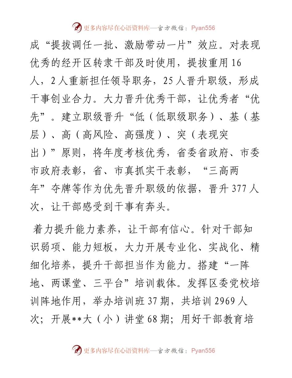 在2024年激励干部担当作为专题调研座谈交流会上的汇报发言.docx_第2页