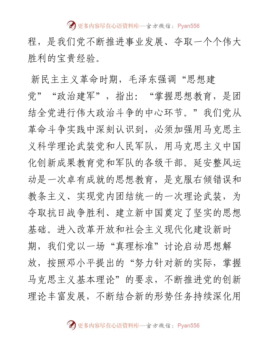 在2023年主题教育理论读书班上的发言.docx_第2页