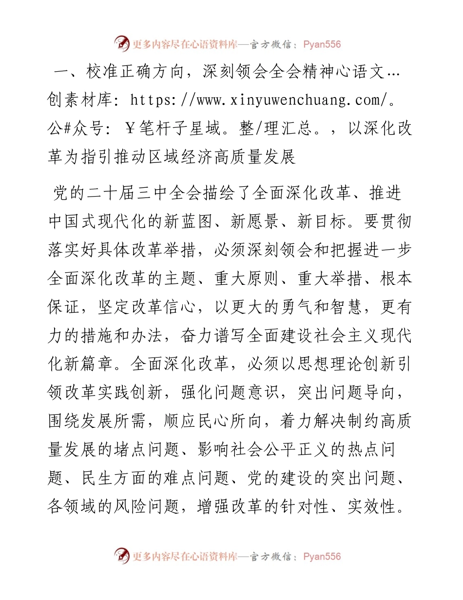在传达学习二十届三中全会精神会议上的讲话提纲.docx_第2页