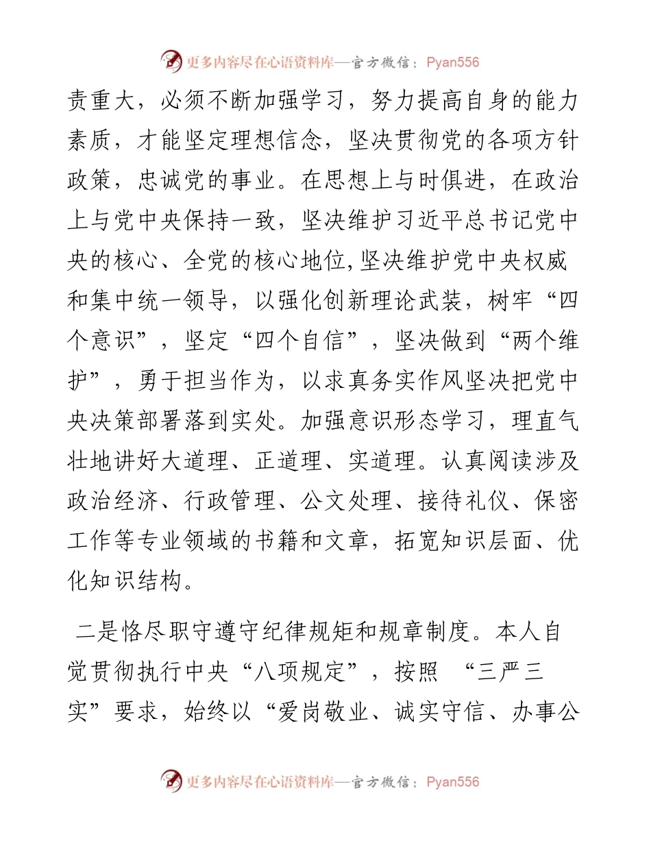 在全县办公室主任工作汇报会上的发言.docx_第2页