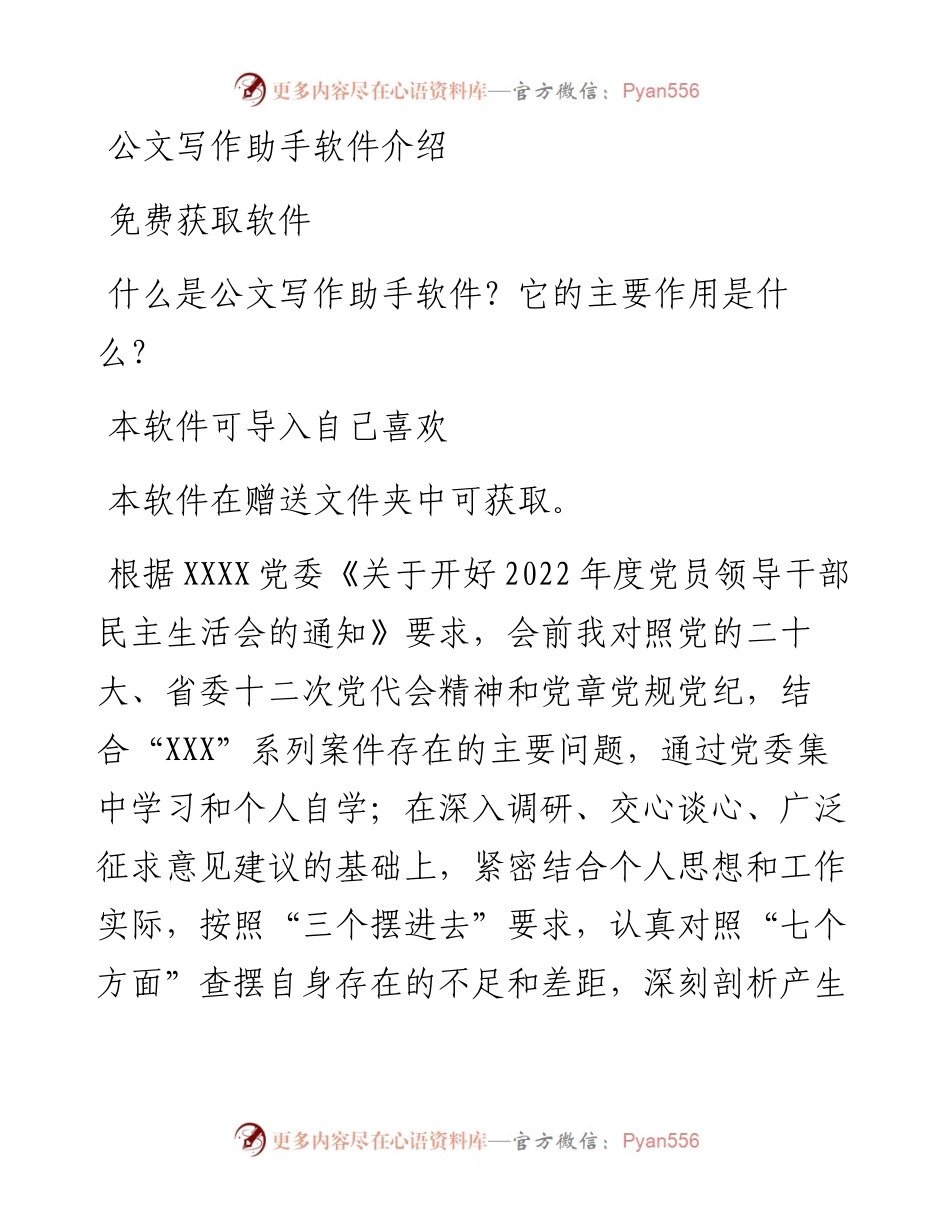 国企党员领导干部度民主生活会对照检查材料.docx_第1页