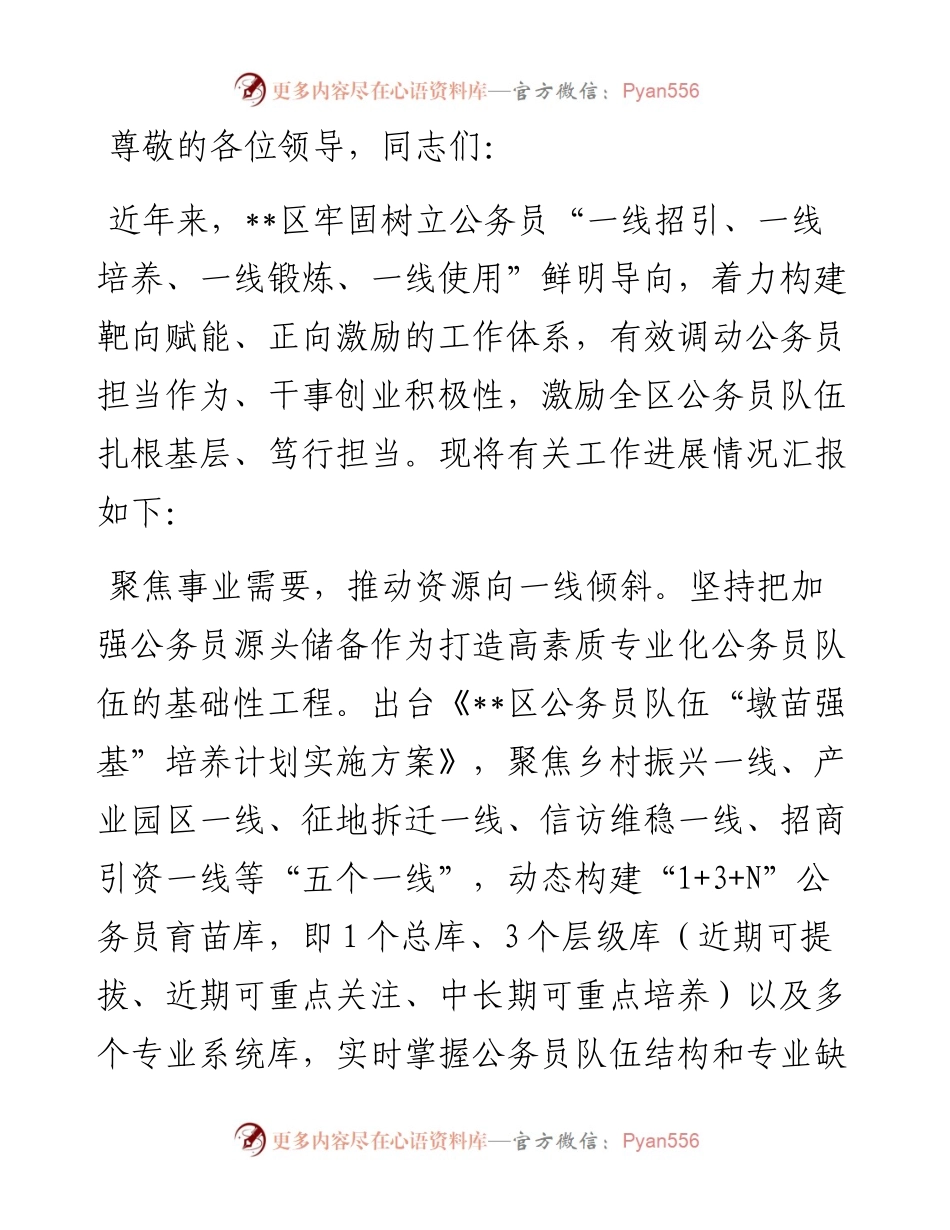 在2024年全市公务员管理工作推进会上的交流发言.docx_第1页