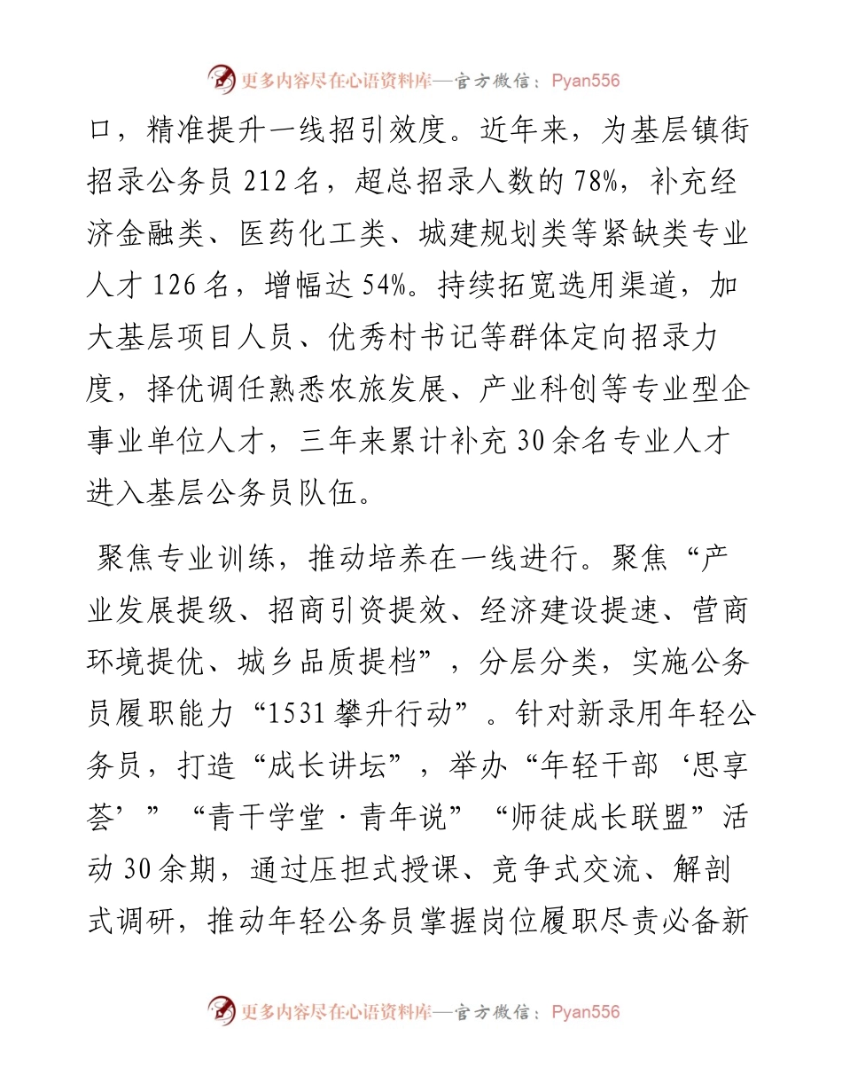 在2024年全市公务员管理工作推进会上的交流发言.docx_第2页