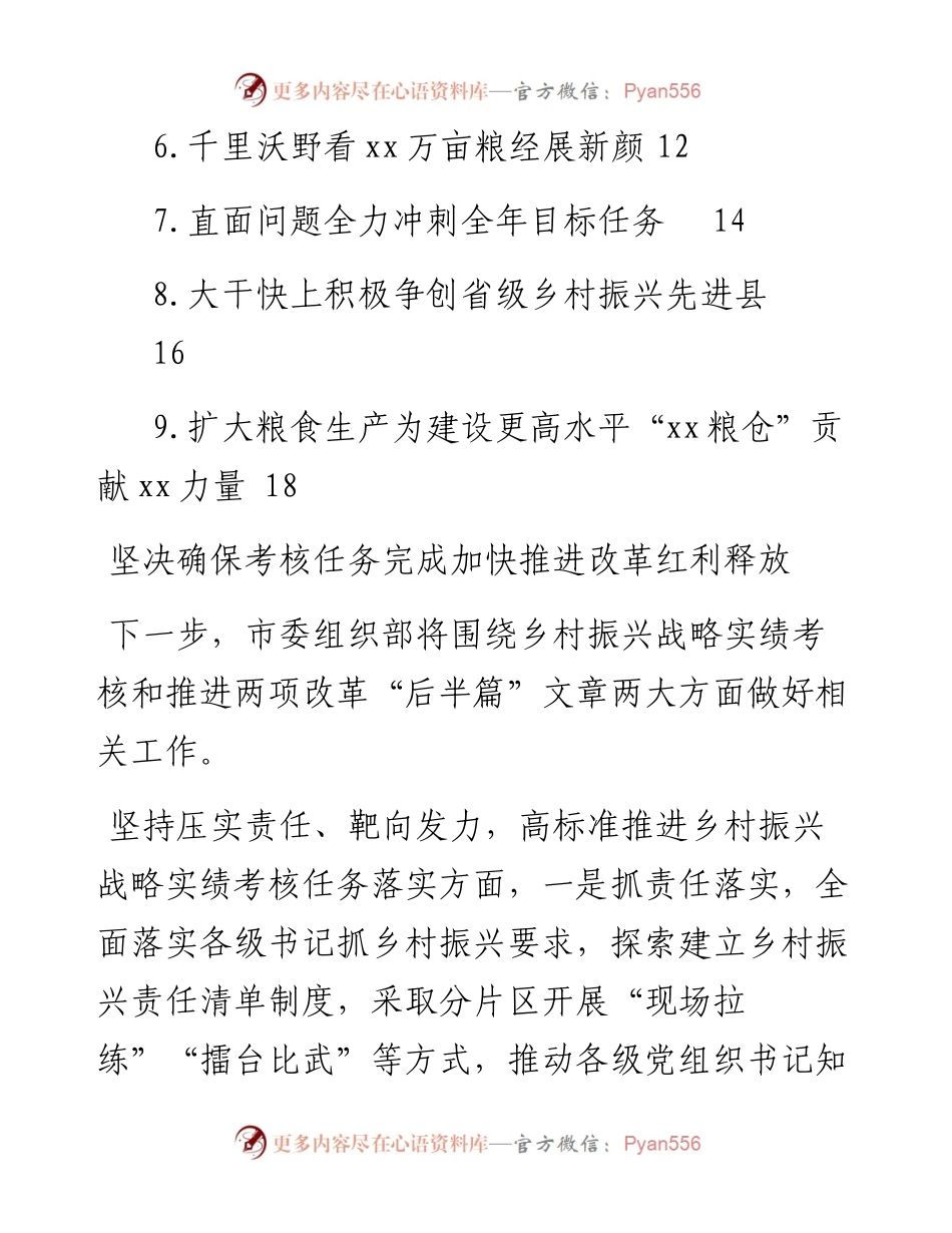 在全市农村工作推进会上的发言汇编（9篇）.docx_第2页