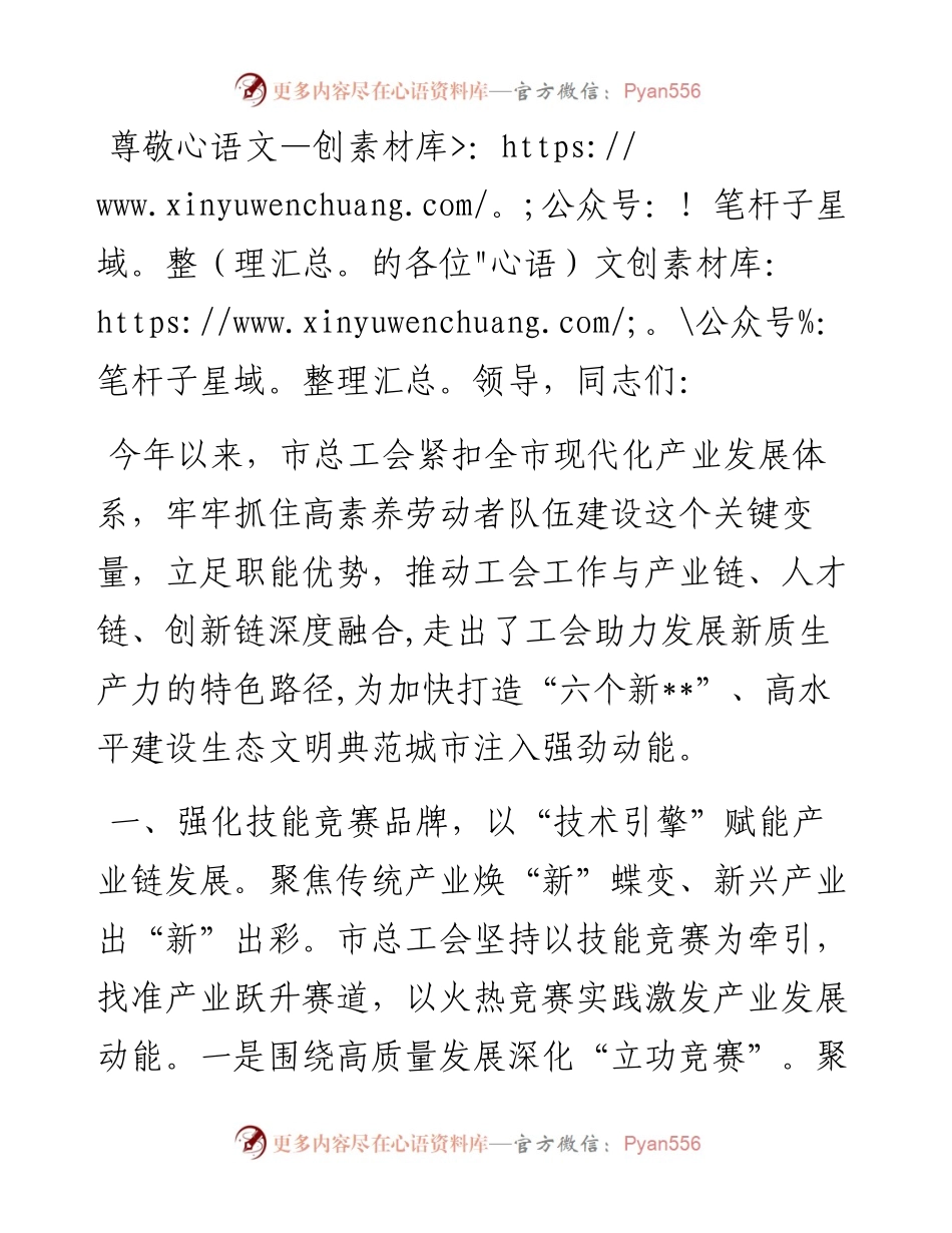 在2024年全市培育新质生产力专题调度会上的交流发言.docx_第1页