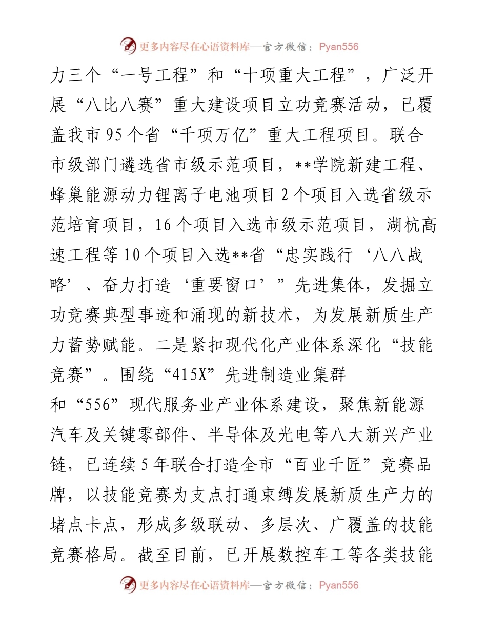 在2024年全市培育新质生产力专题调度会上的交流发言.docx_第2页