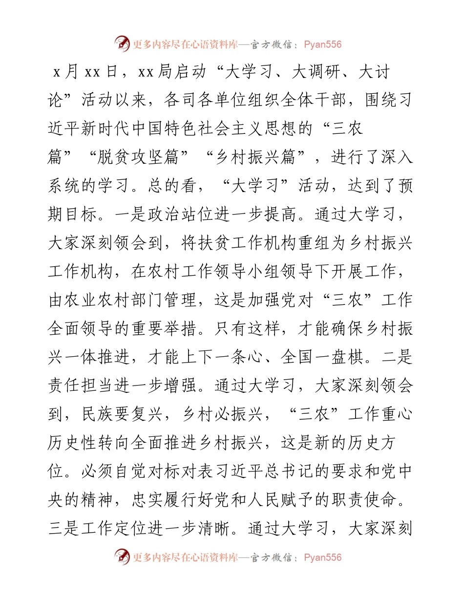 在乡村振兴大讲堂暨“大学习、大调研、大讨论”论坛上的讲话.docx_第1页