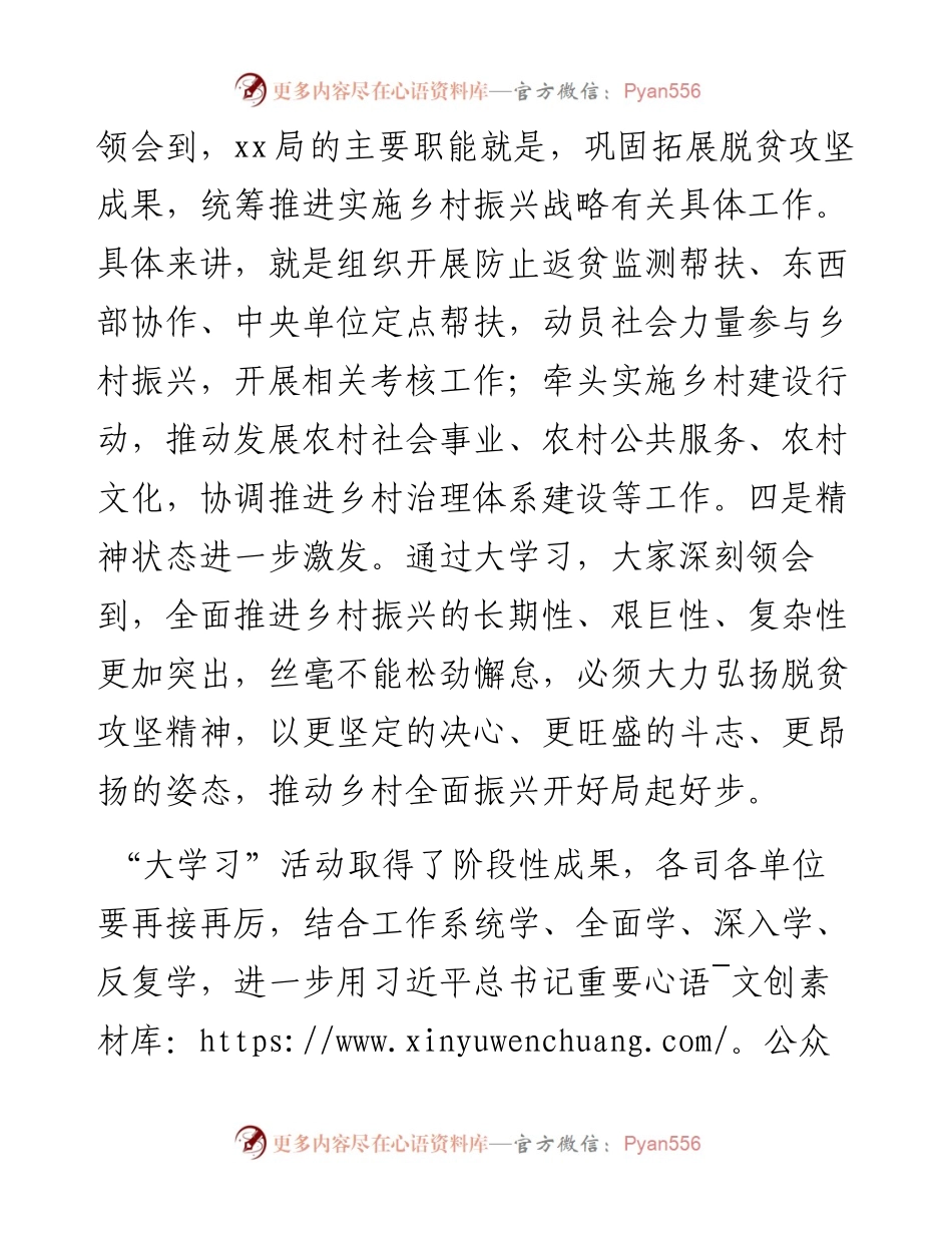 在乡村振兴大讲堂暨“大学习、大调研、大讨论”论坛上的讲话.docx_第2页