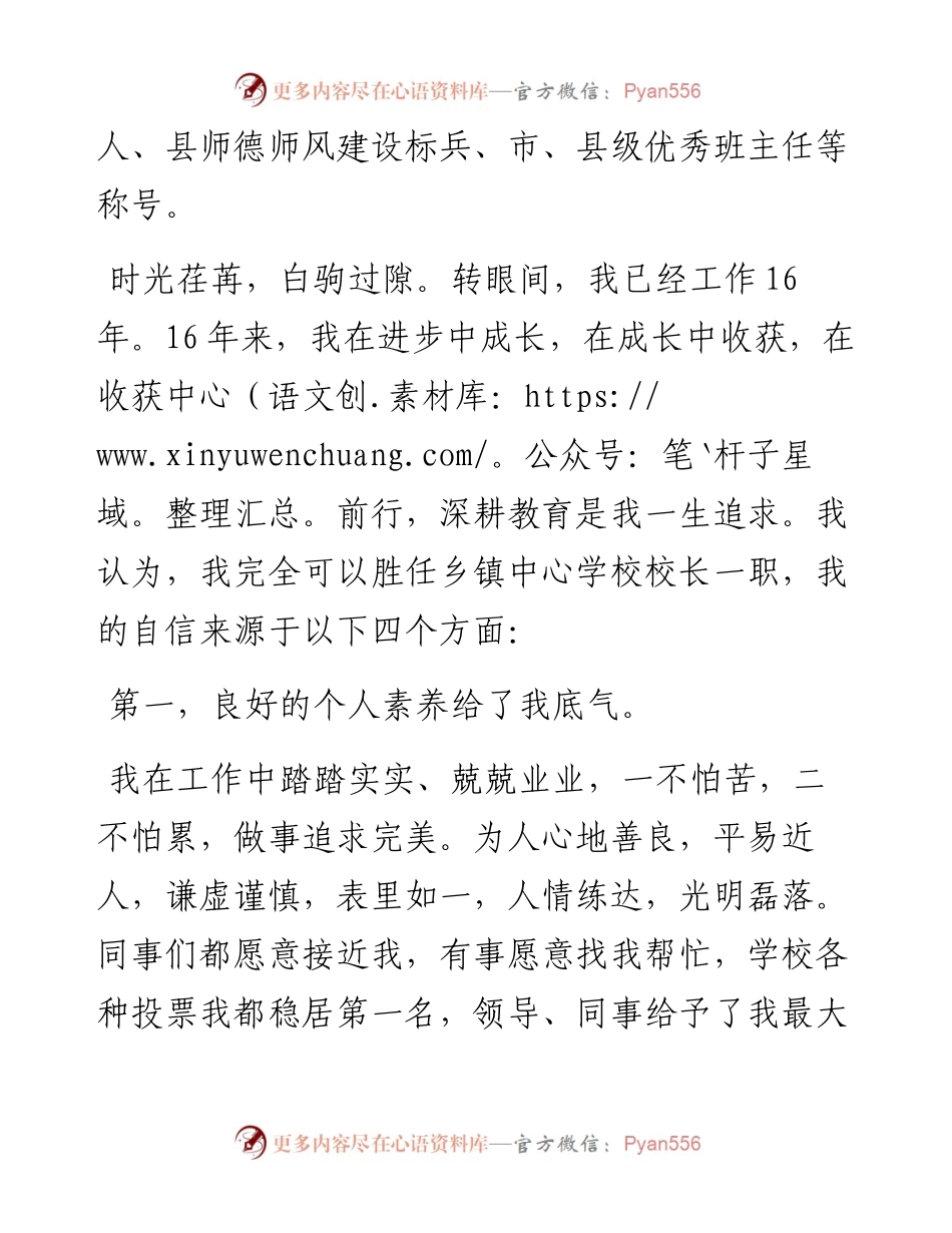 和合教育 齐向未来—乡镇中心学校校长竞聘演讲.docx_第2页