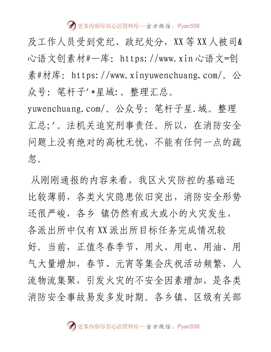 在“春节”“元宵”节前消防安保工作部署会议上的讲话.docx_第2页