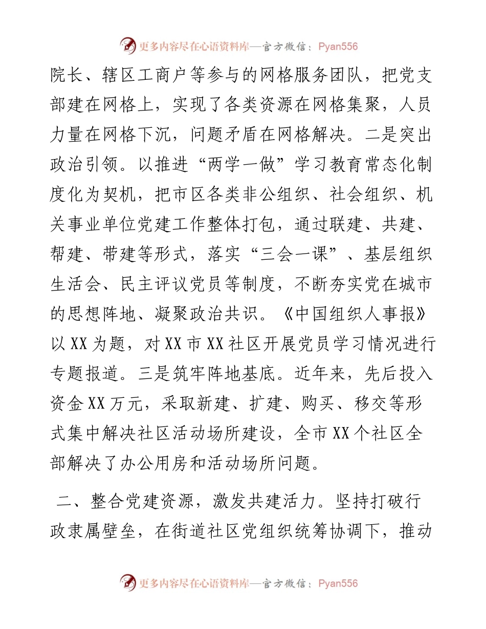 在全省城市党建工作座谈会上的发言.docx_第2页