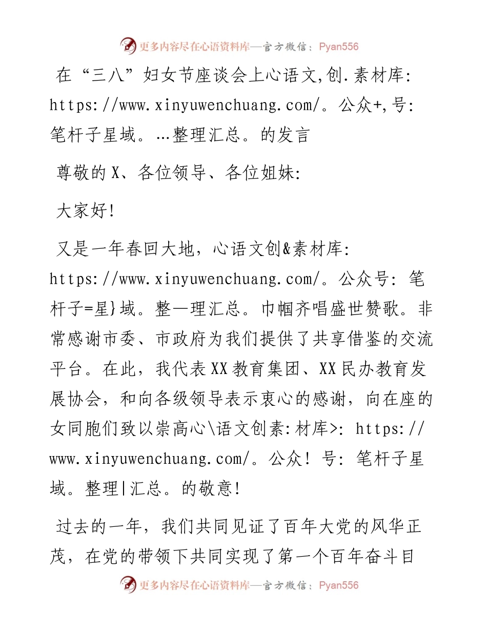 在“三八”妇女节座谈会上的发言.docx_第1页