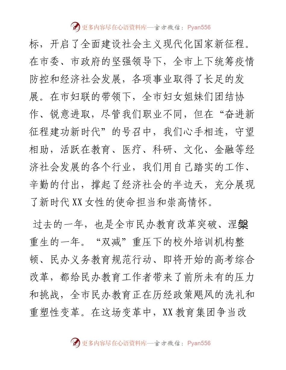在“三八”妇女节座谈会上的发言.docx_第2页