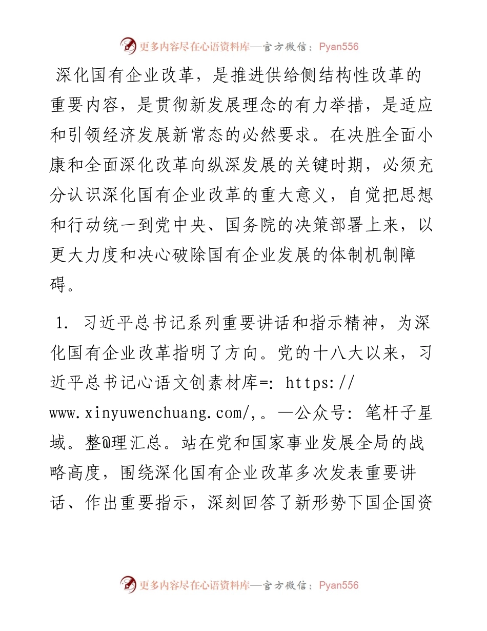 在全省国有企业改革创新经验交流会上的讲话.docx_第2页