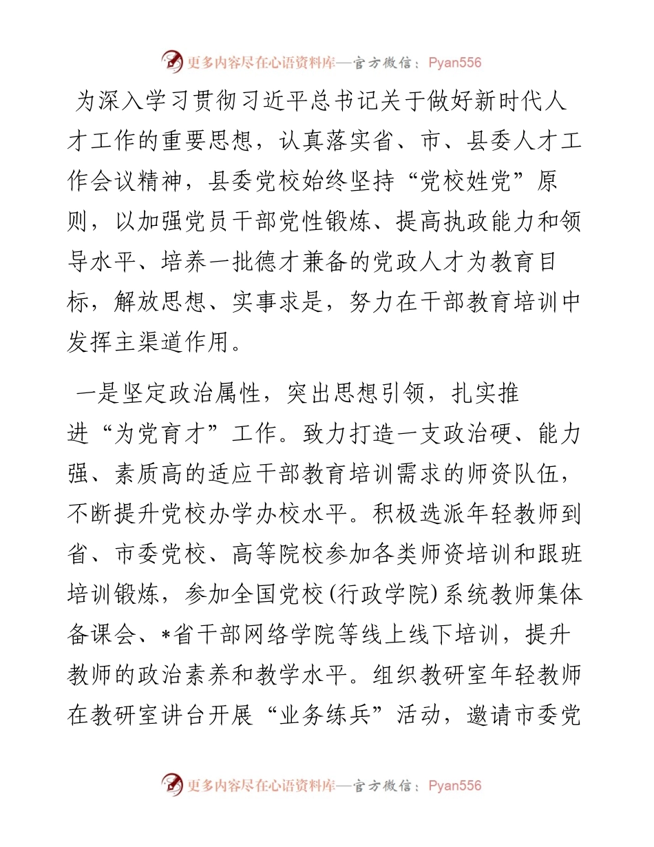 县委党校干部教育培训工作情况汇报.docx_第1页