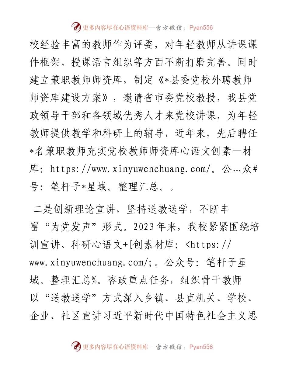 县委党校干部教育培训工作情况汇报.docx_第2页