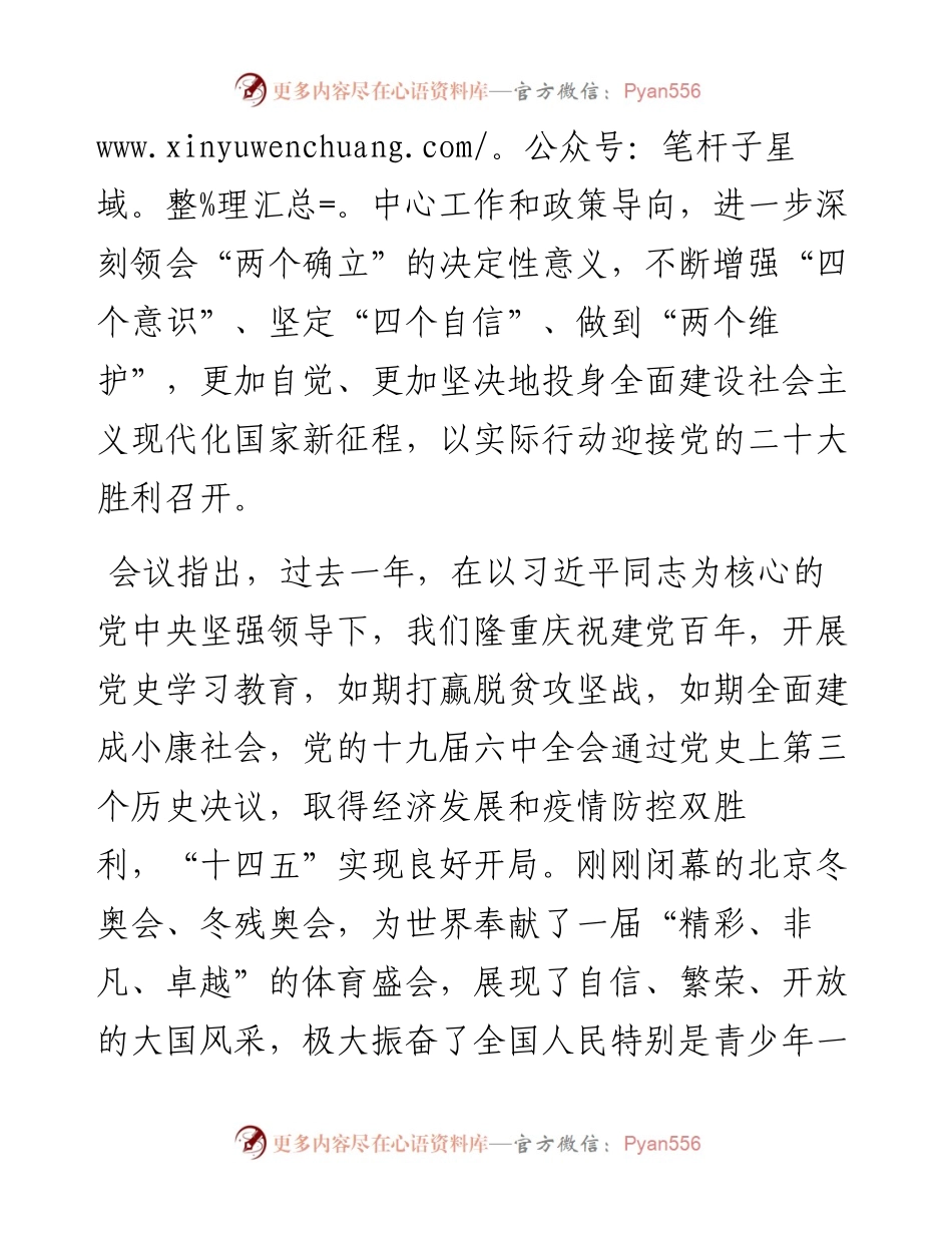 团中央书记处传达学习全国“两会”精神.docx_第2页