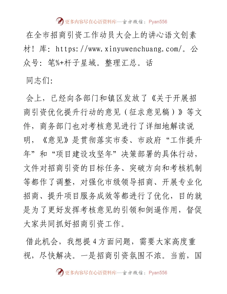 在全市招商引资工作动员大会上的讲话.docx_第1页