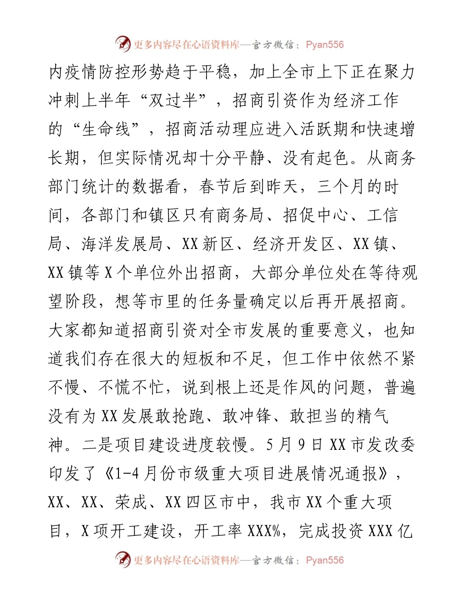 在全市招商引资工作动员大会上的讲话.docx_第2页