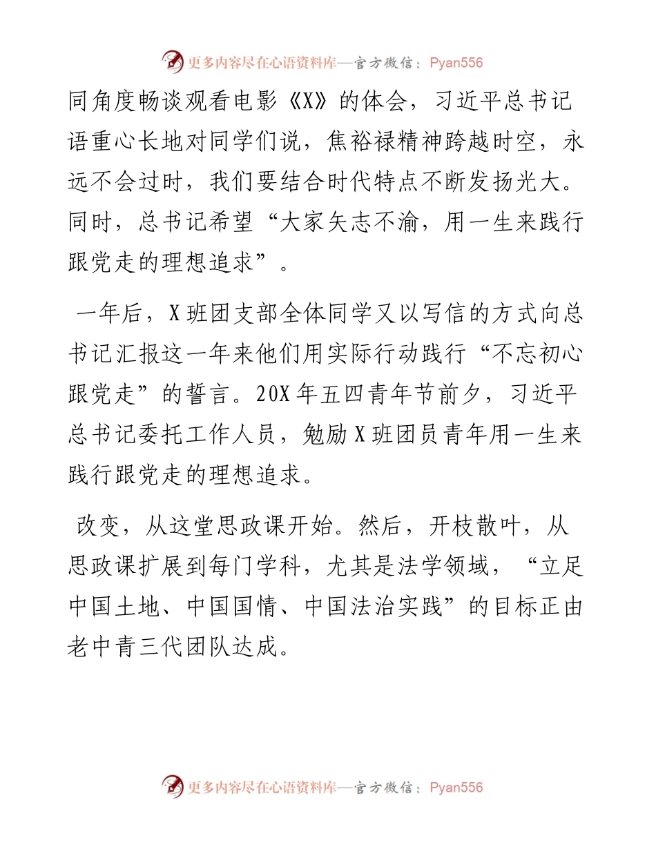 在“大思政课”中坚持立德树人的思考与探索.docx_第2页