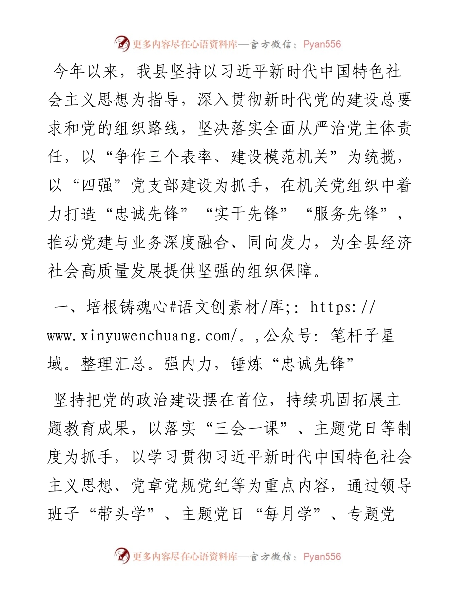 在2024年度基层党建工作会议上的交流发言.docx_第1页