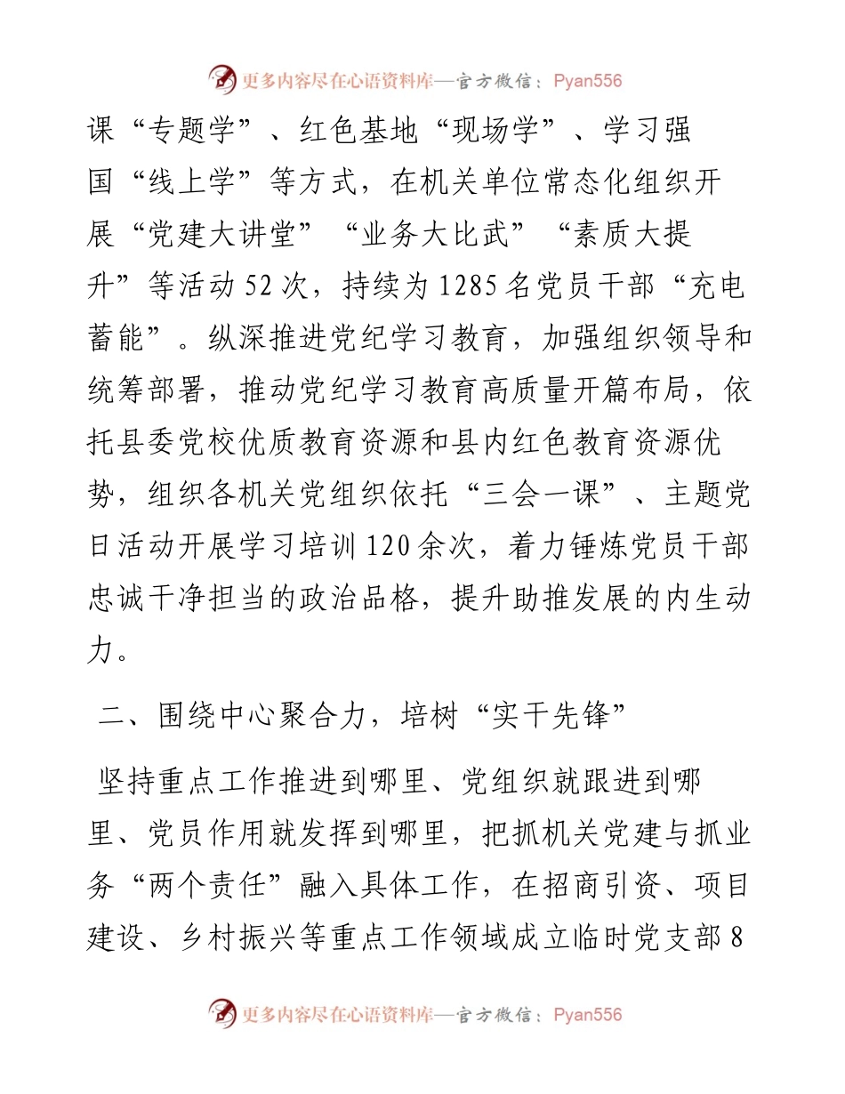 在2024年度基层党建工作会议上的交流发言.docx_第2页