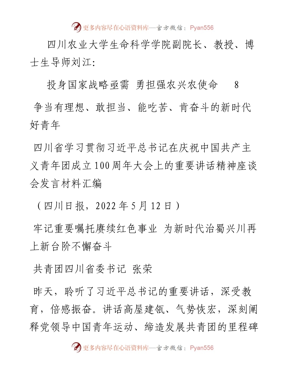 发言系列754（4篇）四川省学习贯彻习近平总书记在庆祝共青团成立100周年大会上的重要讲话精神座谈会发言汇编.docx_第2页