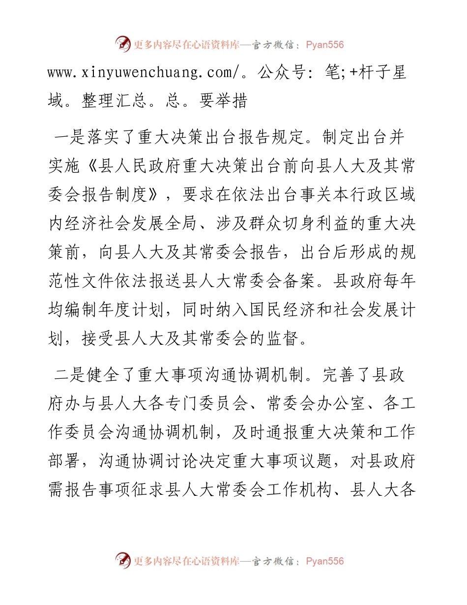 县政府落实重大事项决定工作情况汇报.docx_第2页