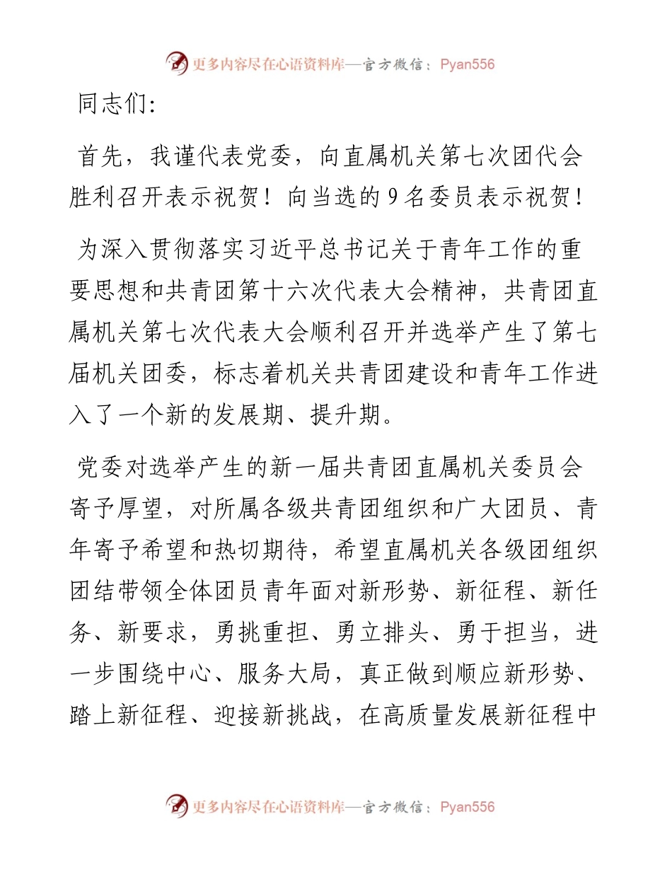 在共青团第七次代表大会上的讲话.docx_第1页
