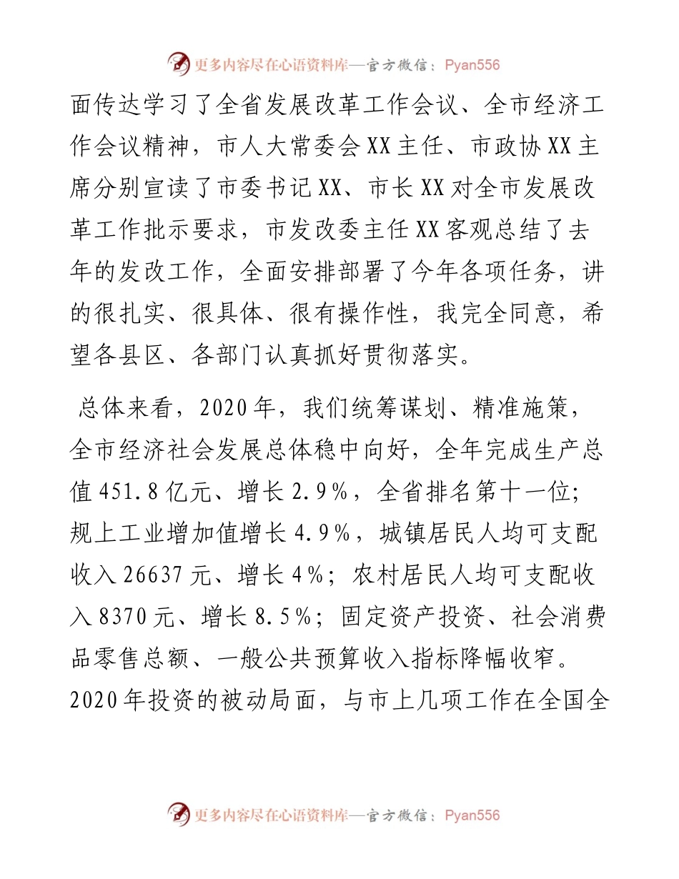 在全市发展改革工作会议上的讲话_5.docx_第2页