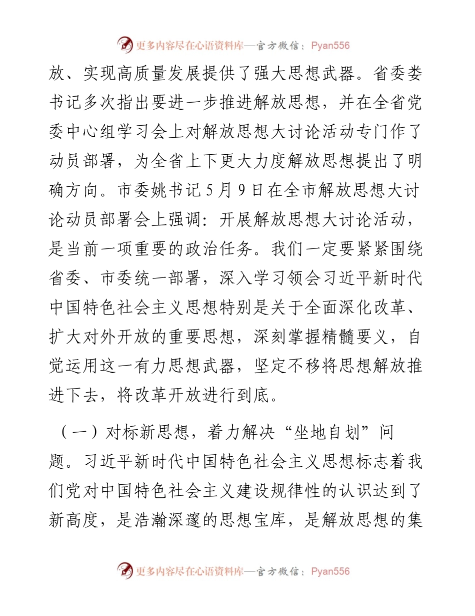 国土厅长在解放思想大讨论活动动员部署会上的讲话.docx_第2页
