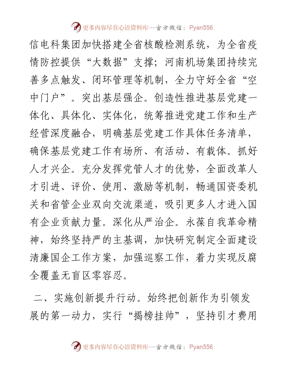 国资委工作情况汇报.docx_第2页