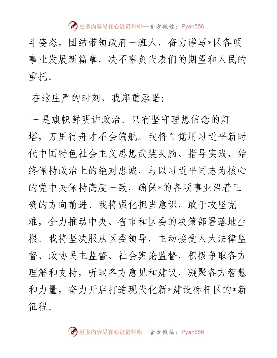 在区六届人大一次会议第三次全体会议上的表态发言.docx_第2页