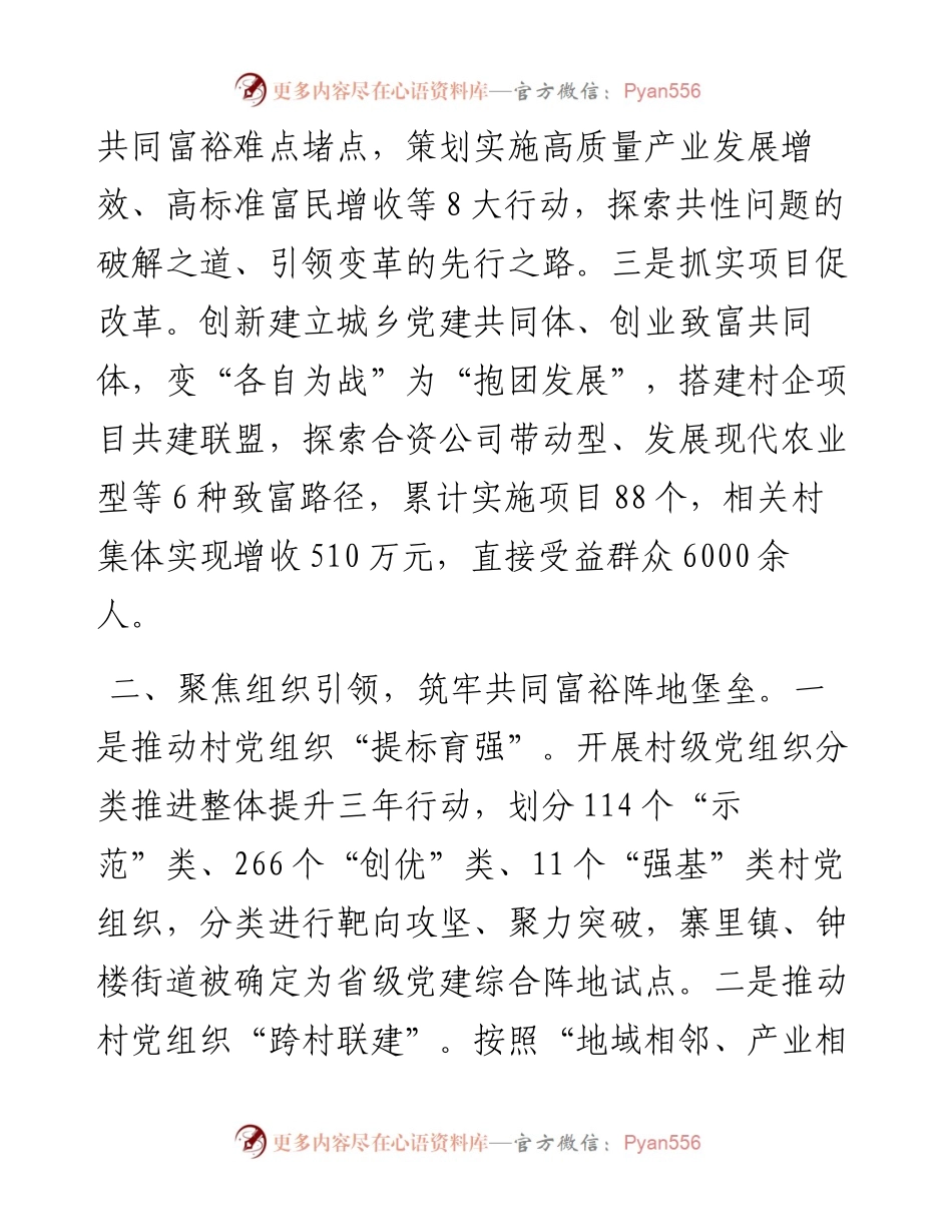 在全市党建引领壮大村集体经济发展推进会上的典型发言.docx_第2页