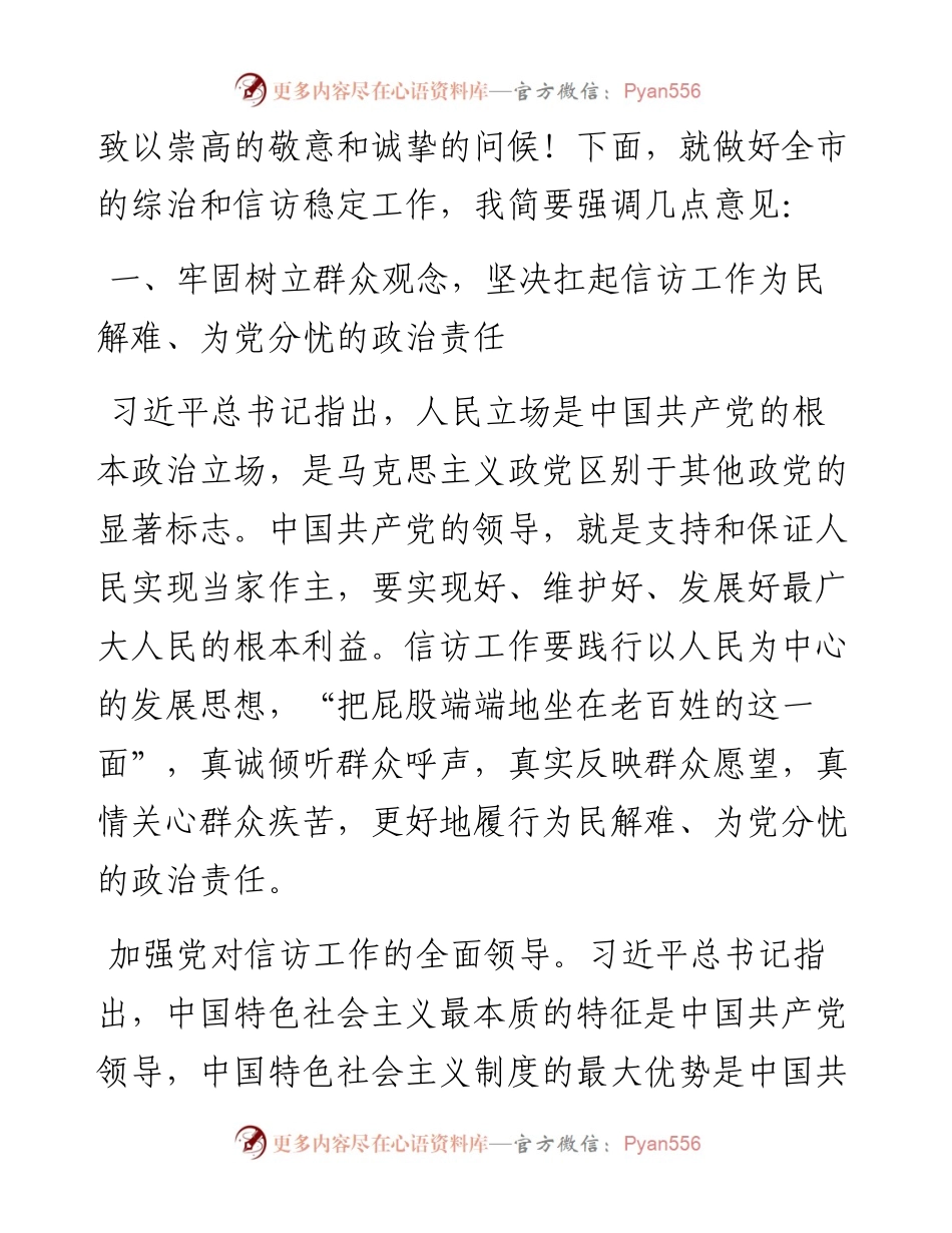 在2023年全市信访工作会议上的讲话.docx_第2页