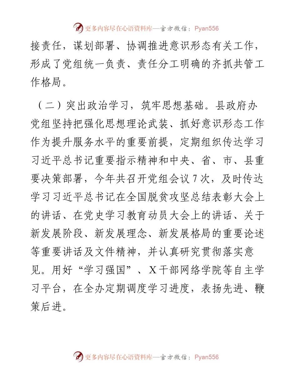 县政府办意识形态工作总结.docx_第2页