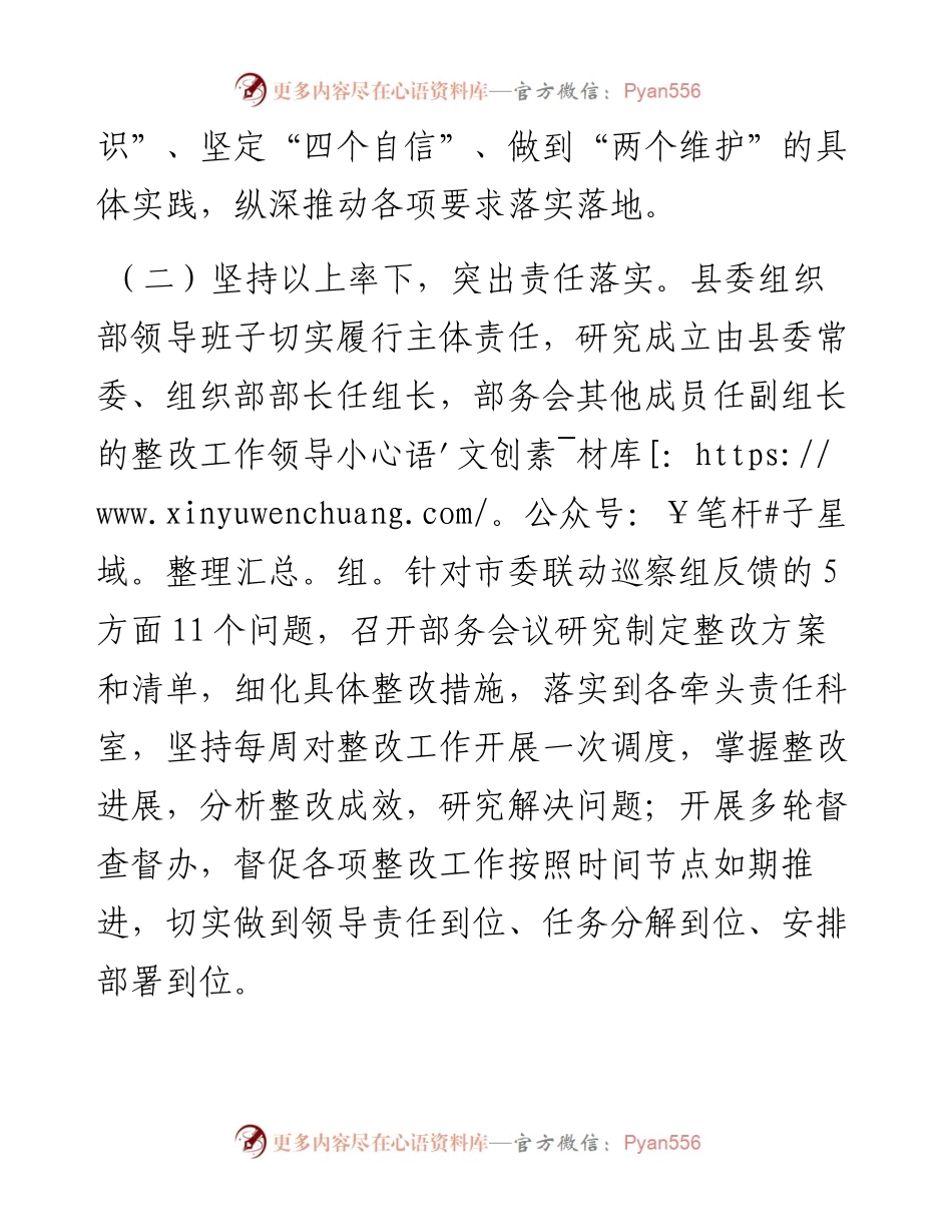 县委组织部关于巡察整改进展情况的报告.docx_第2页