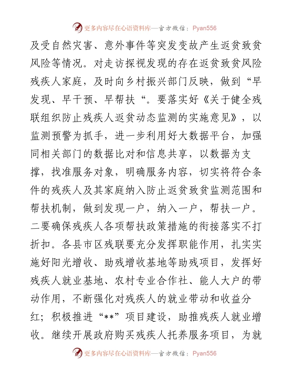 在2023年残联系统推进巩固拓展脱贫攻坚成果同乡村振兴有效衔接工作会上的讲话.docx_第2页