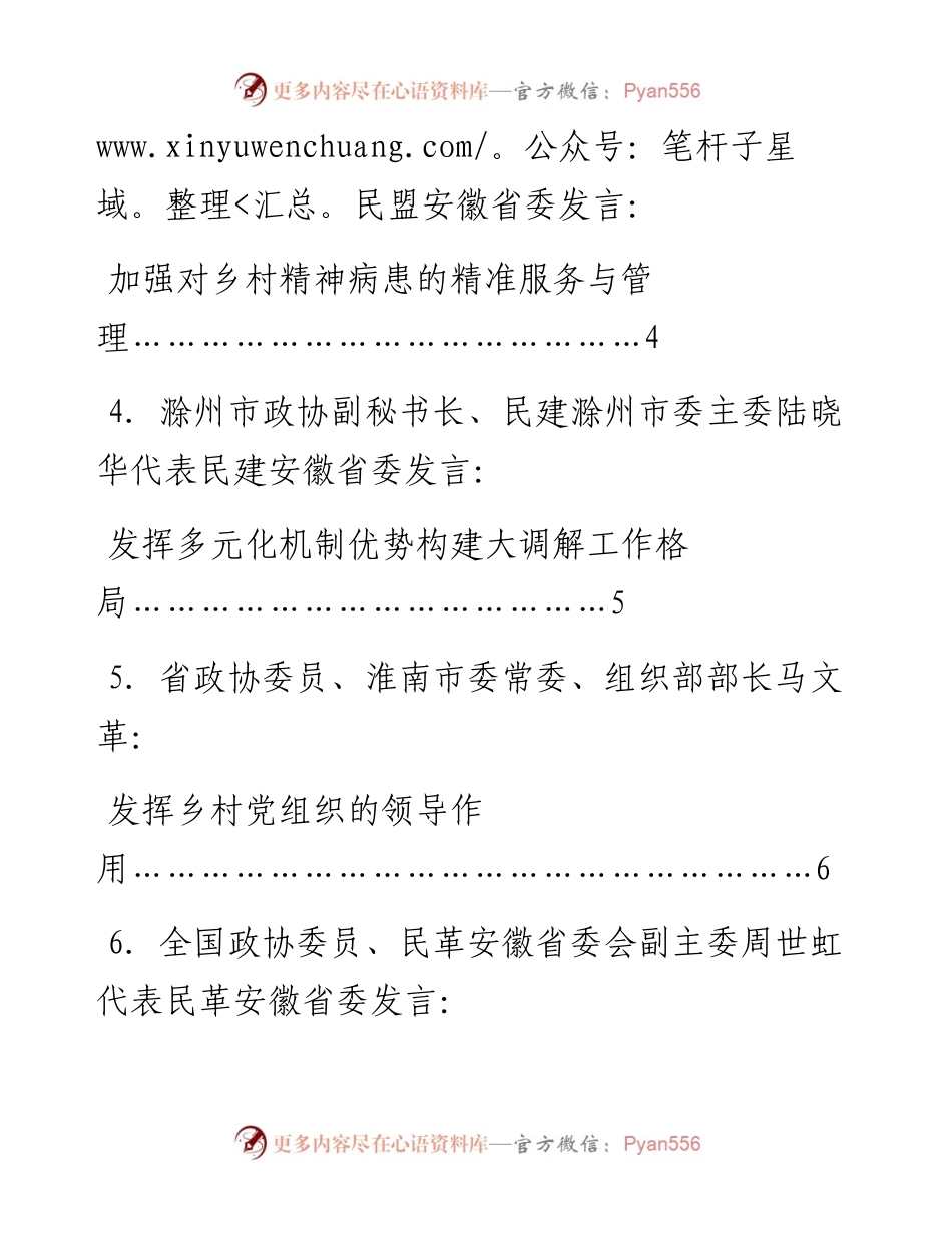 发言系列605（8篇）安徽省政协“推进乡村治安防控体系建设”月度专题协商会发言材料汇编.docx_第2页