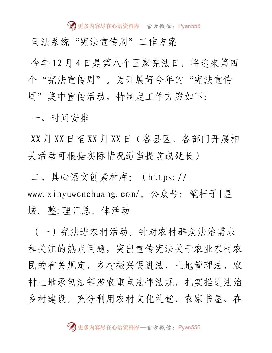 司法系统“宪法宣传周”工作方案.docx_第1页