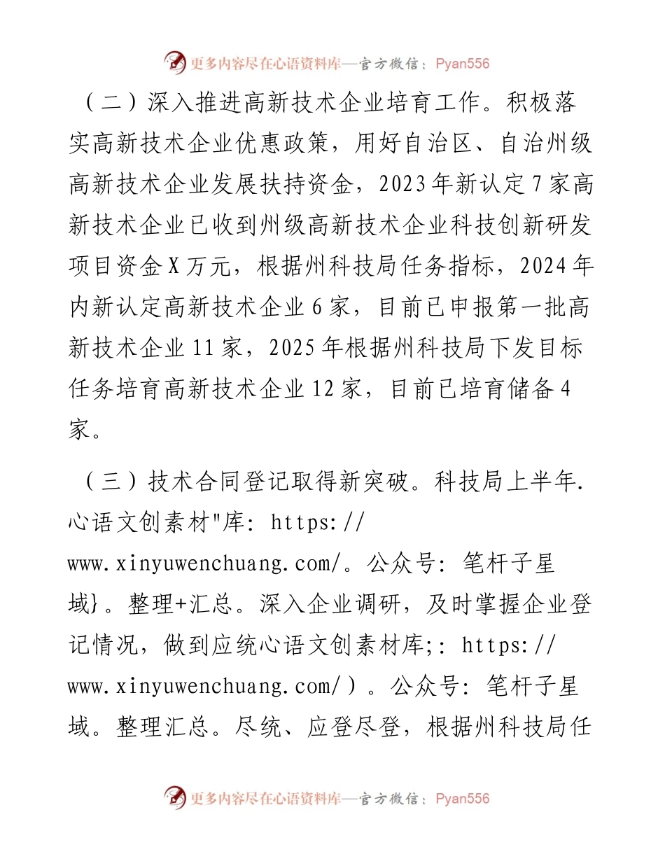 县科技局2024年上半年工作总结和下半年工作计划.docx_第2页