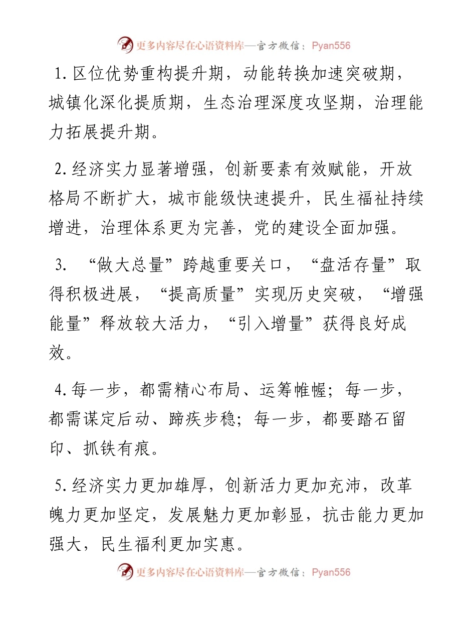 发展形势类排比句40例（12月22日）.docx_第1页