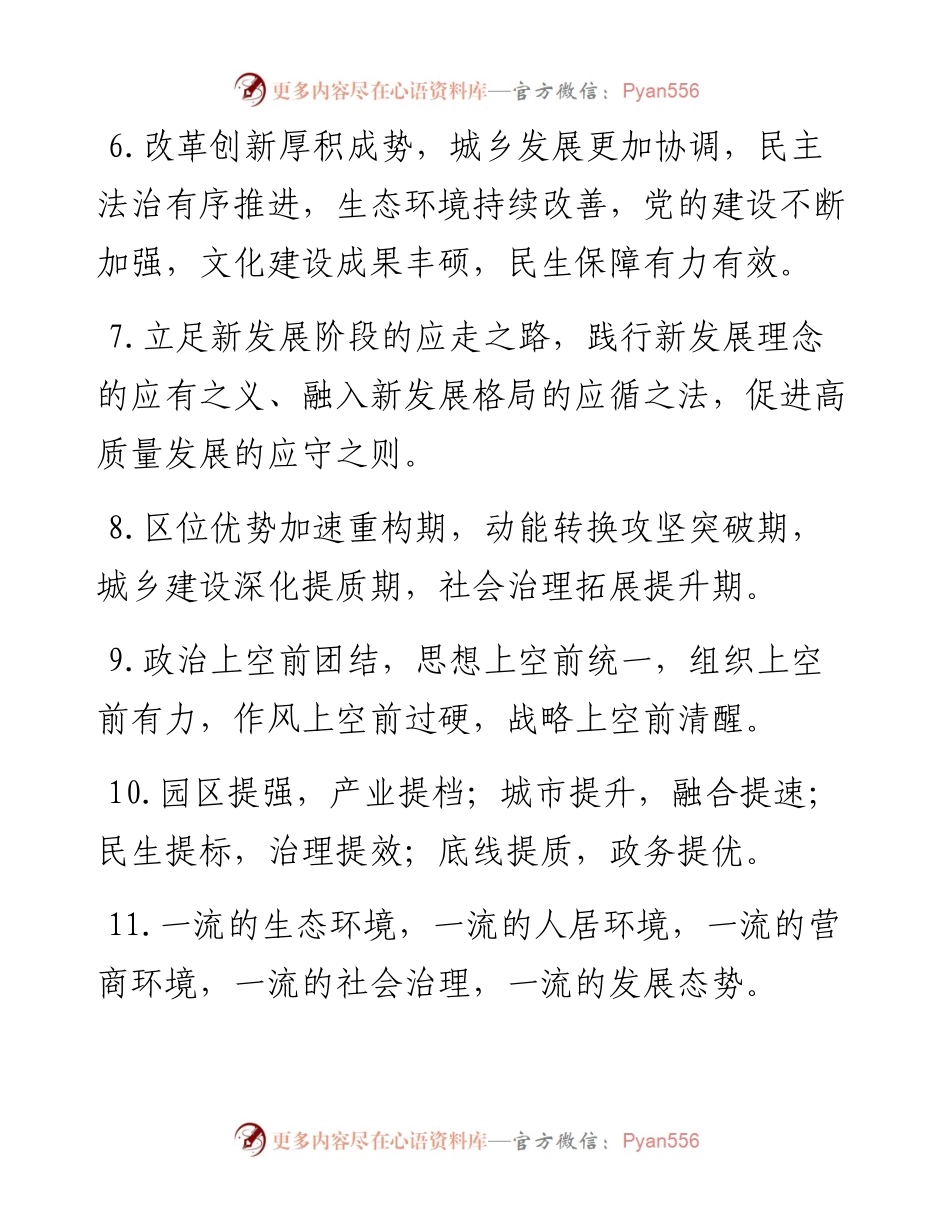 发展形势类排比句40例（12月22日）.docx_第2页