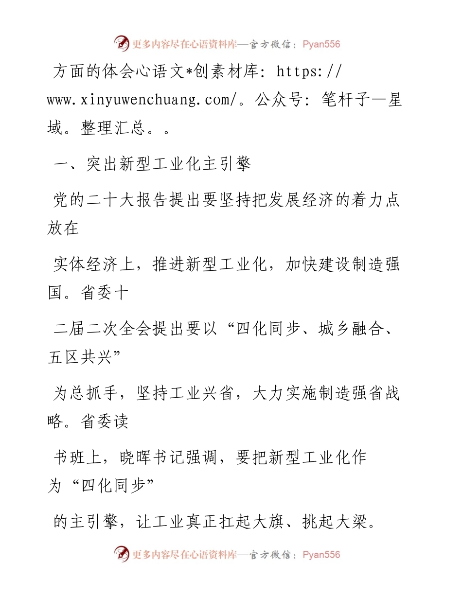 在2023年市级领导干部和县处级主要负责同志读书班上的交流发言.docx_第2页