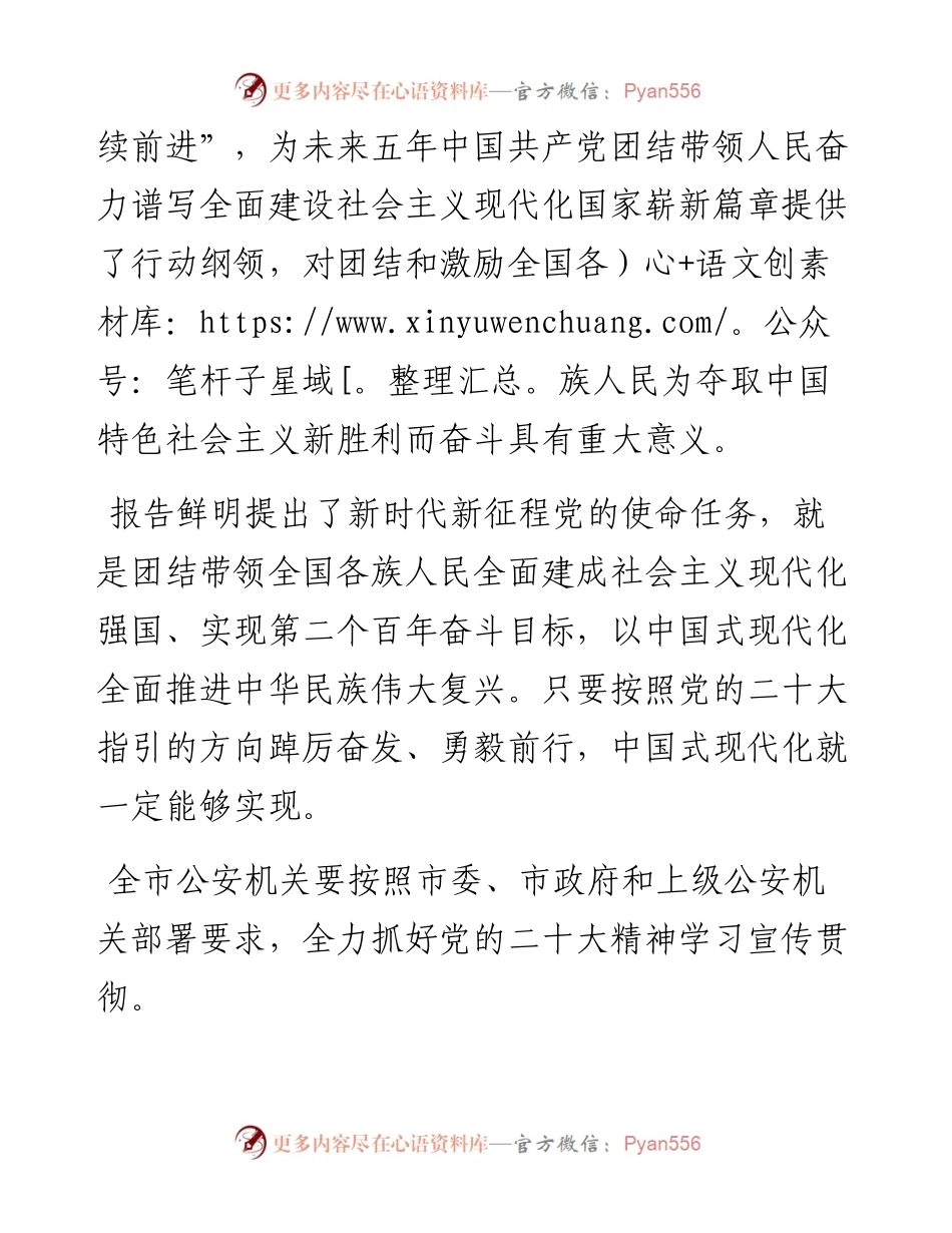 在传达学习党的二十大精神党委（扩大）会议上的讲话.docx_第2页