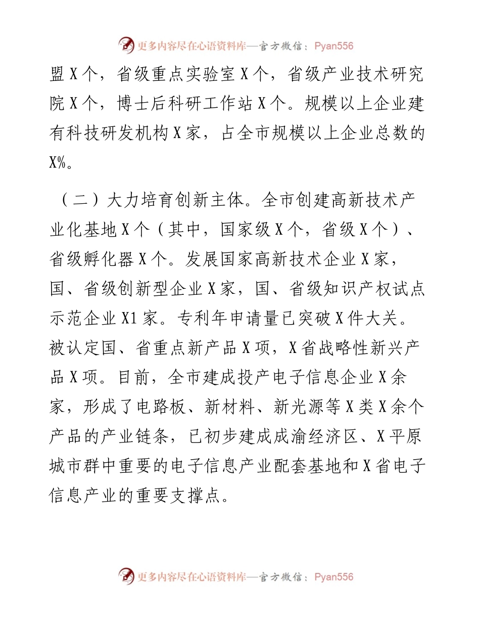 在全市科技和知识产权工作会上的讲话.docx_第2页