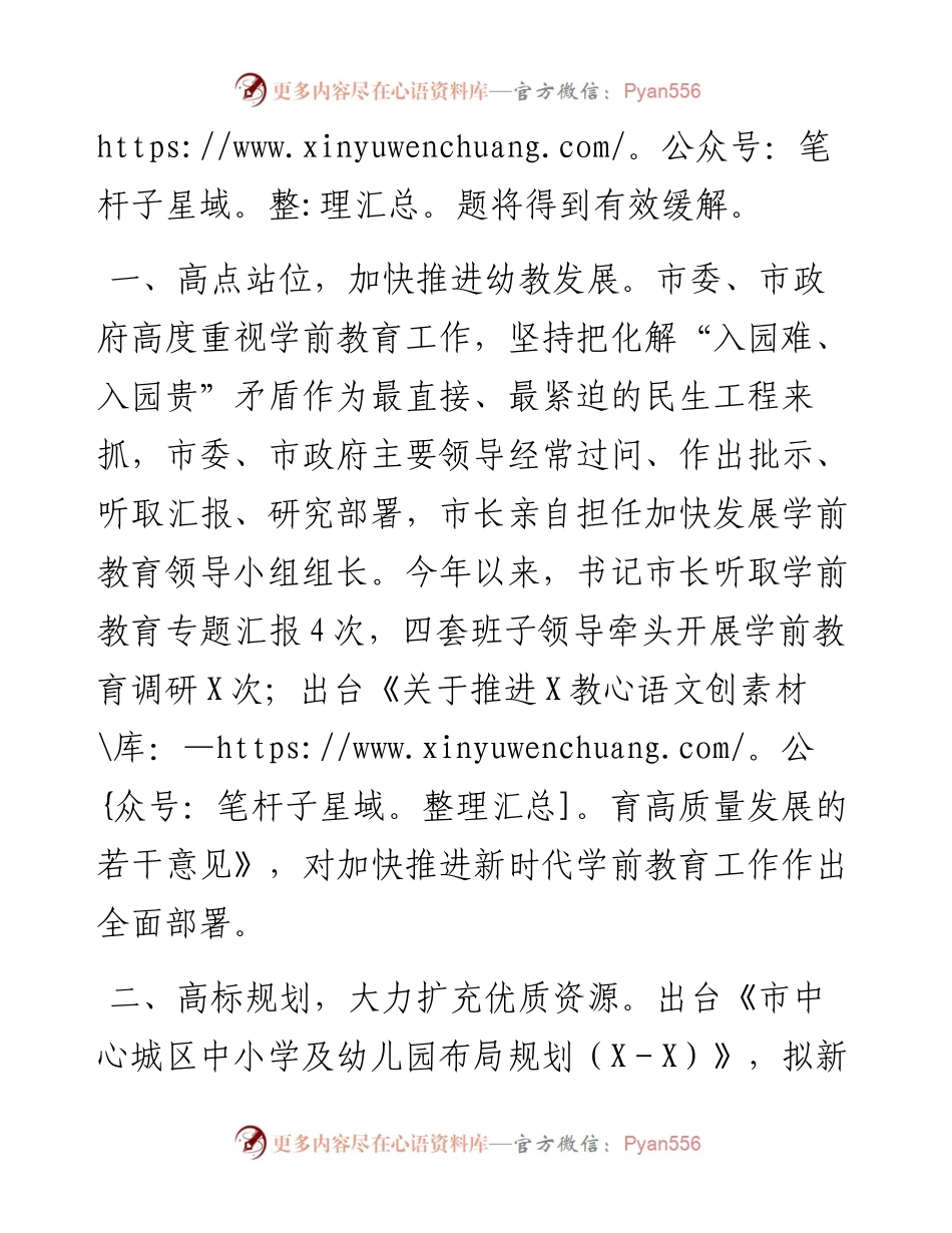 在全省教育工作推进会上的发言.docx_第2页