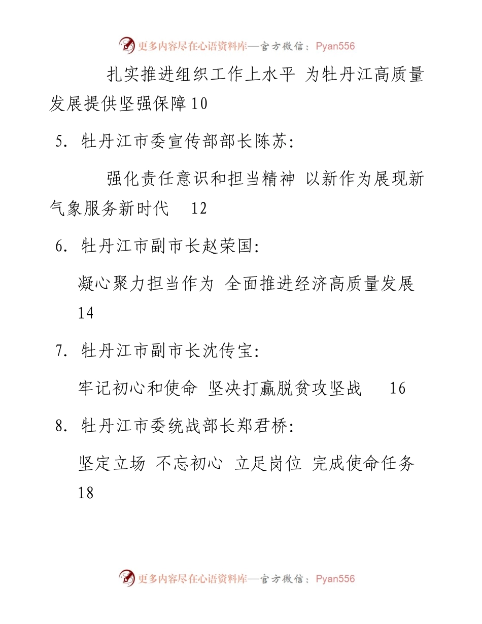 发言系列199（16篇）牡丹江市委常委班子主题教育读书班学习研讨发言材料汇编.docx_第2页