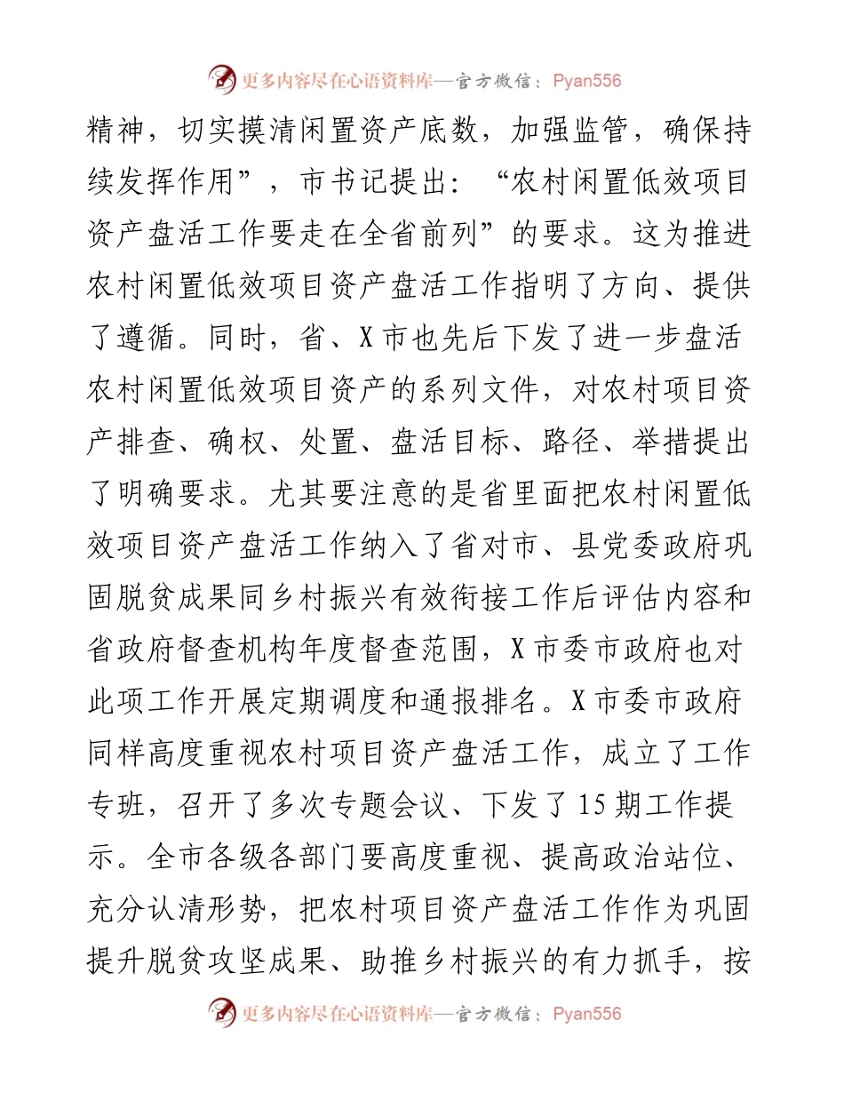 在全市农村闲置低效项目资产盘活工作推进会上的讲话提纲.docx_第2页