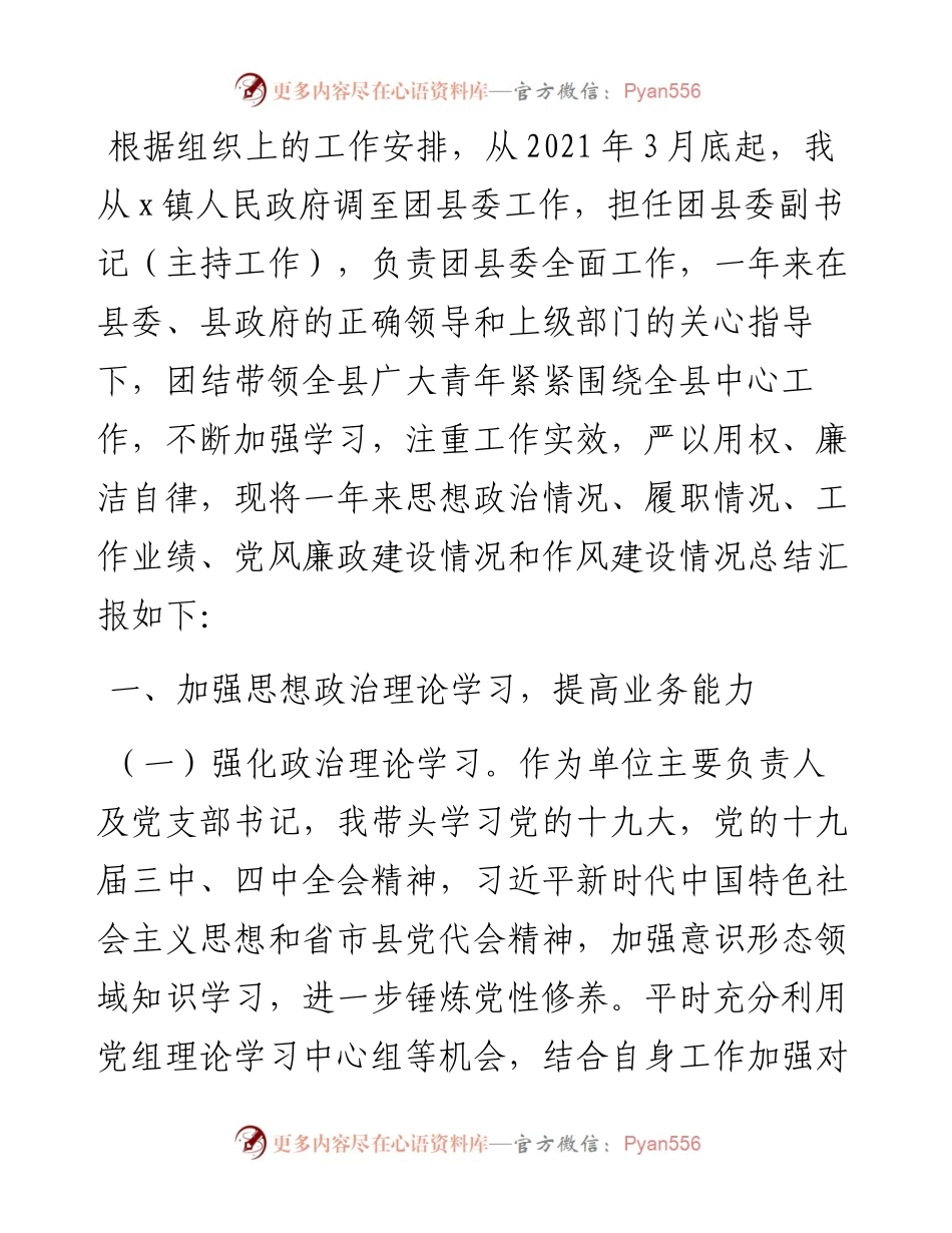 团县委副书记述职述廉述德述法报告.docx_第1页